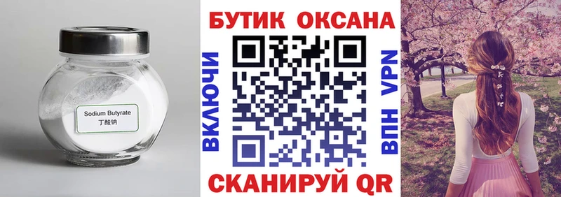 БУТИРАТ Butirat Купить закладки Павлово